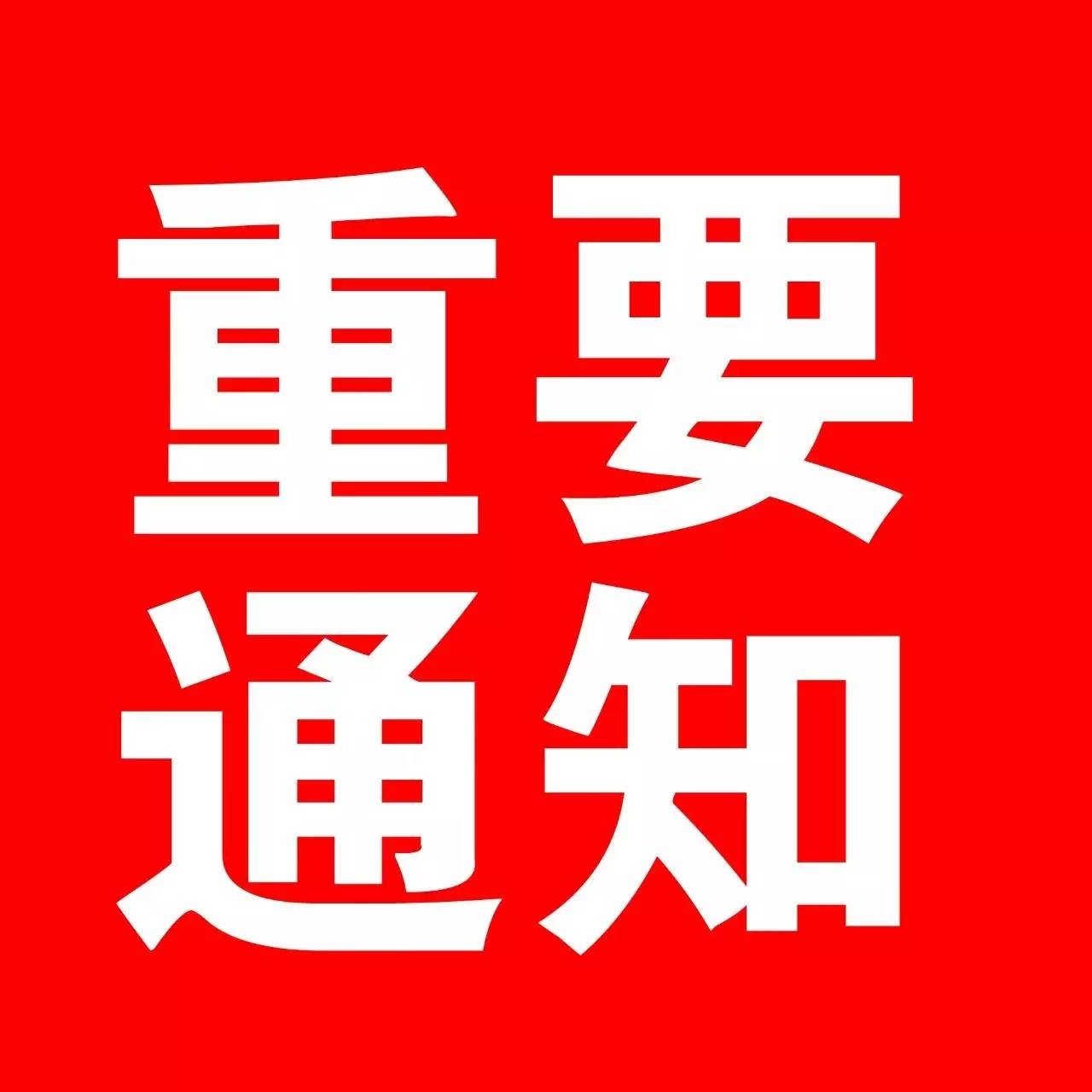 【通知】2月6日起，我院单纯做核酸检测免挂号费、诊查费，24小时提供核酸采样服务！