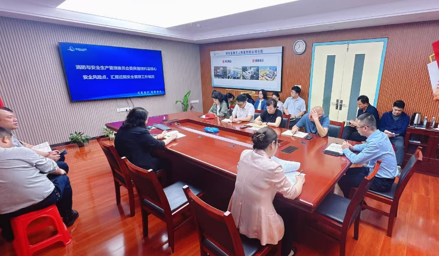 筑牢安全防线 护航“两节一会”——我院召开消防与安全生产管理委员会暨节前安全教育会
