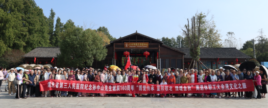博爱传承 重阳敬老 情暖金秋 | 湖北省第三人民医院组织离退休职工赴大余湾开展文化之旅