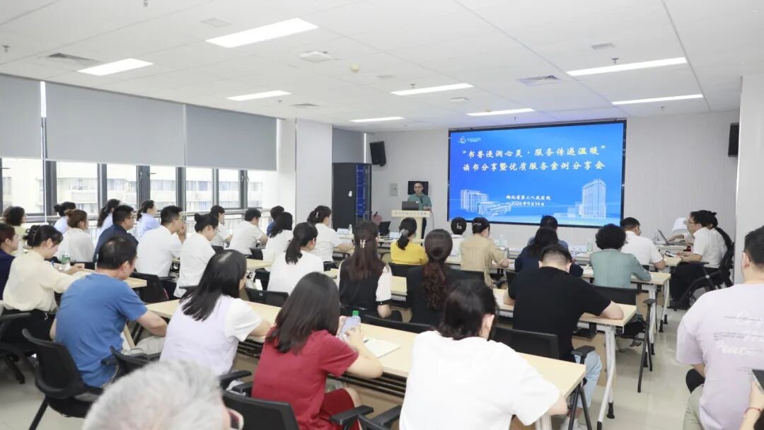 书香浸润心灵·服务传递温暖——湖北省第三人民医院举办读书分享暨优质服务案例分享会